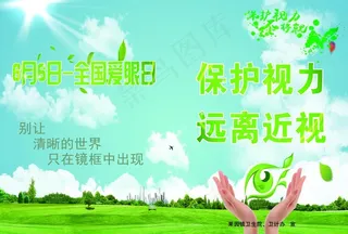 世界爱眼日图片