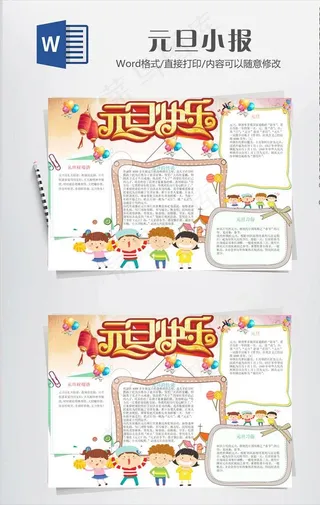 元旦手抄报图片