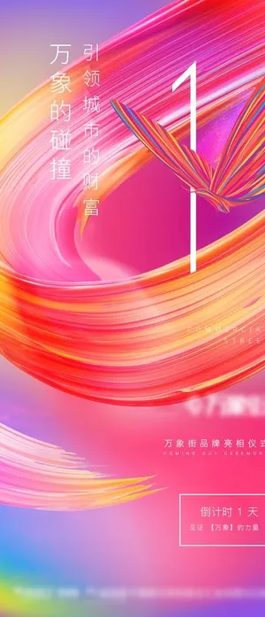 倒计时一海报图片 倒计时一海报图片