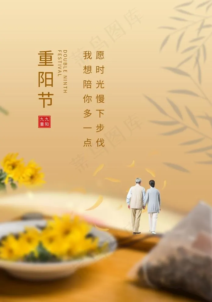 重阳节图片(1425X2098(DPI:100))psd模版下载