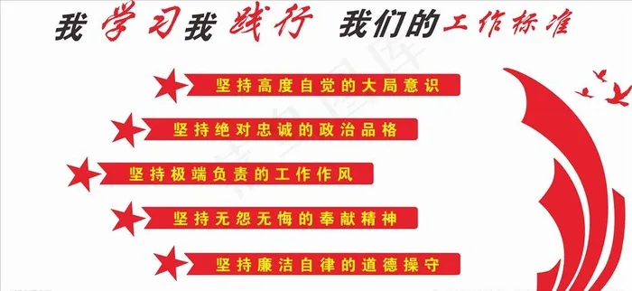 我学习我践行图片cdr矢量模版下载
