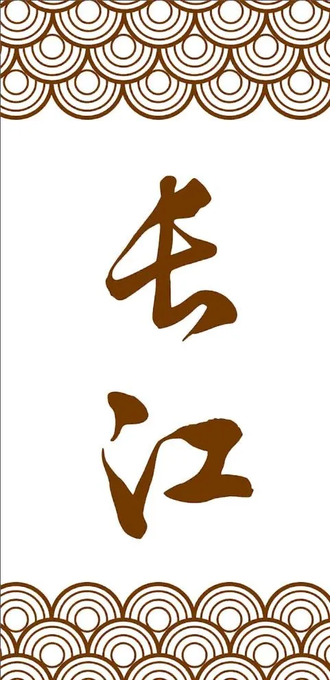 古典鱼鳞纹古典 波浪纹 纹理图片cdr矢量模版下载