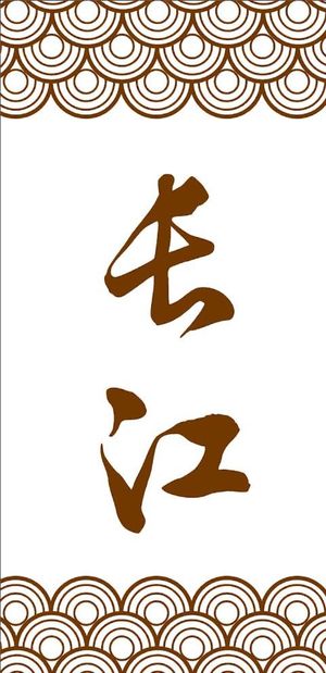 古典鱼鳞纹古典 波浪纹 纹理图片