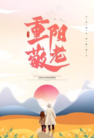重阳敬老图片