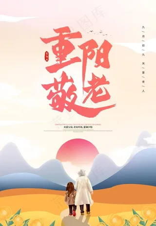 重阳敬老图片