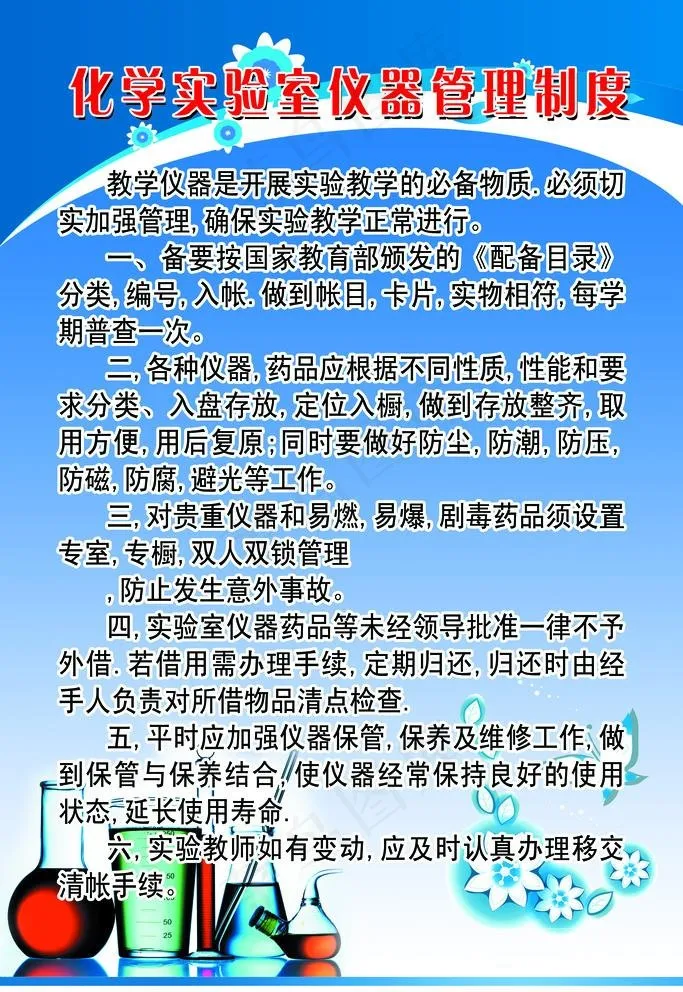 化学实验室仪器管理制图片(3543X5315(DPI:150))psd模版下载
