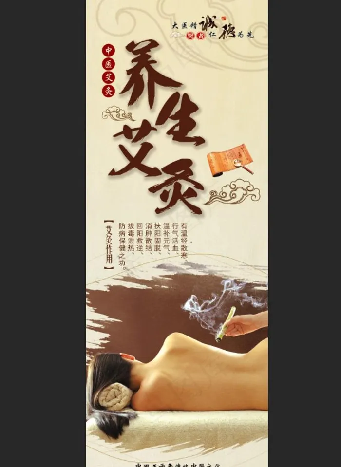 艾灸展架图片(3543X9449(DPI:150))psd模版下载