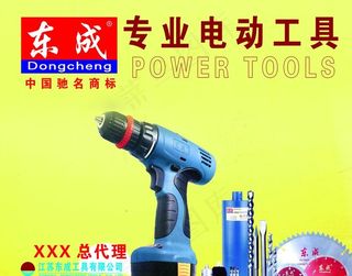 东成电动工具海报图片
