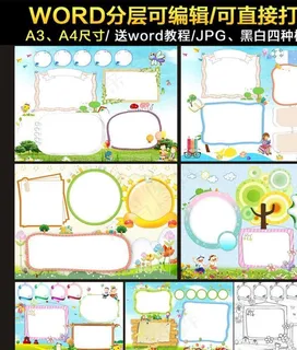 word小报空白电子小报模板合图片