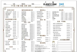 简约黑白 餐厅菜单 音乐餐厅图片
