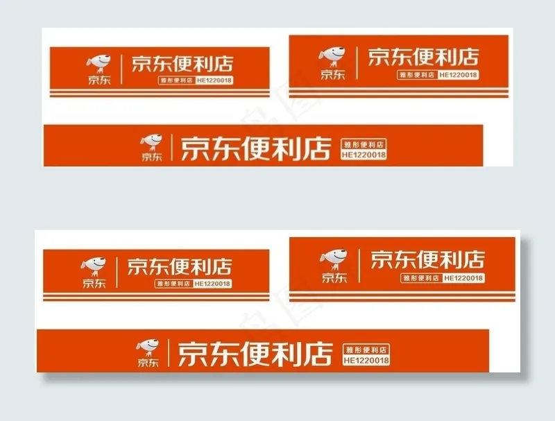 京东便利店图片cdr矢量模版下载