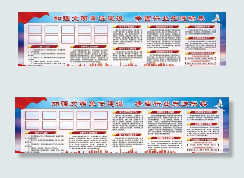 创建文明单位标准图片(14174X4157(DPI:120))psd模版下载