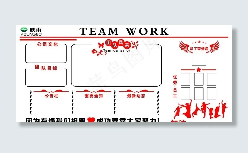 团队风采图片psd模版下载