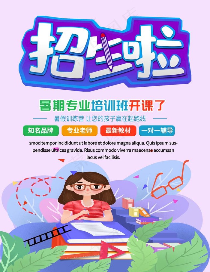 招生啦图片