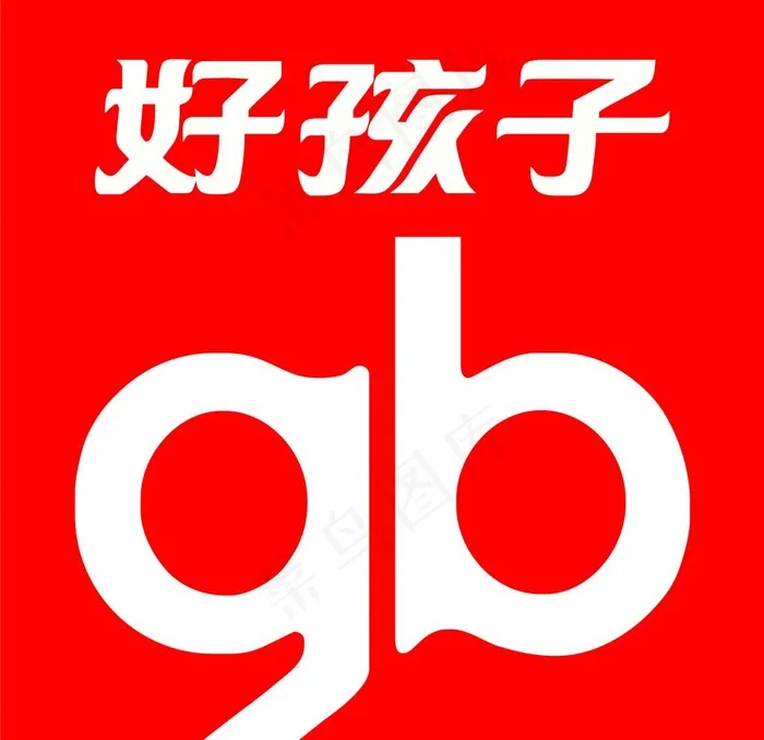 好孩子 商标 LOGO 矢量图片cdr矢量模版下载