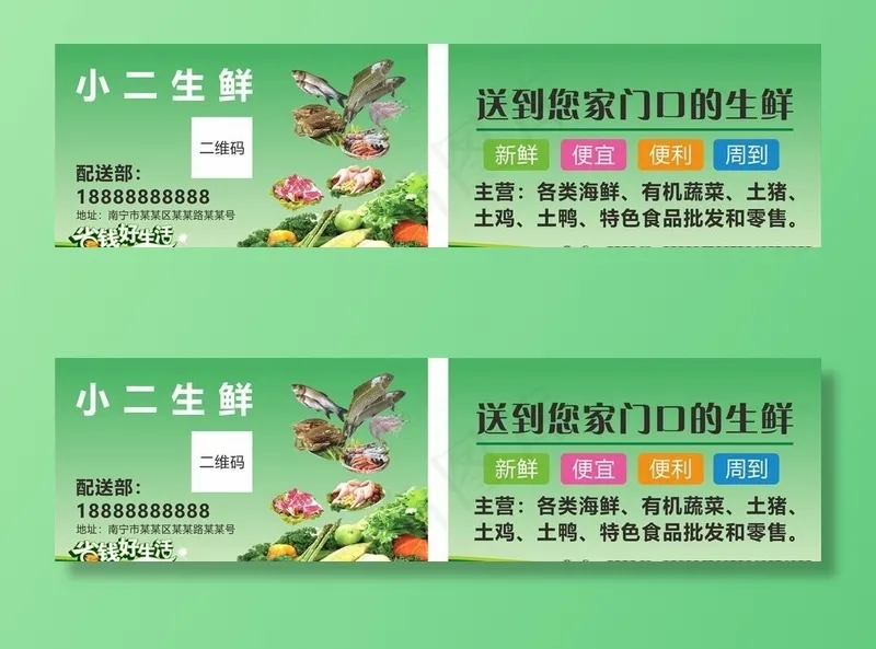 生鲜海鲜名片模板图片(92X56)cdr矢量模版下载