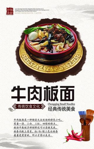 牛肉板面 安徽板面图片