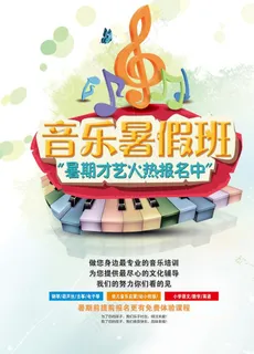 暑假音乐班图片