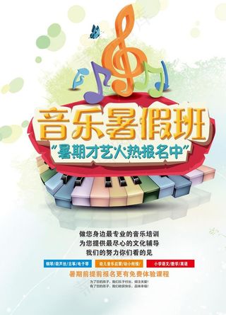 暑假音乐班图片