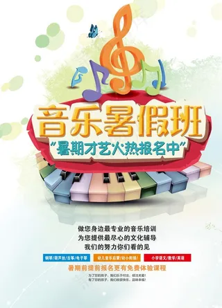 暑假音乐班图片
