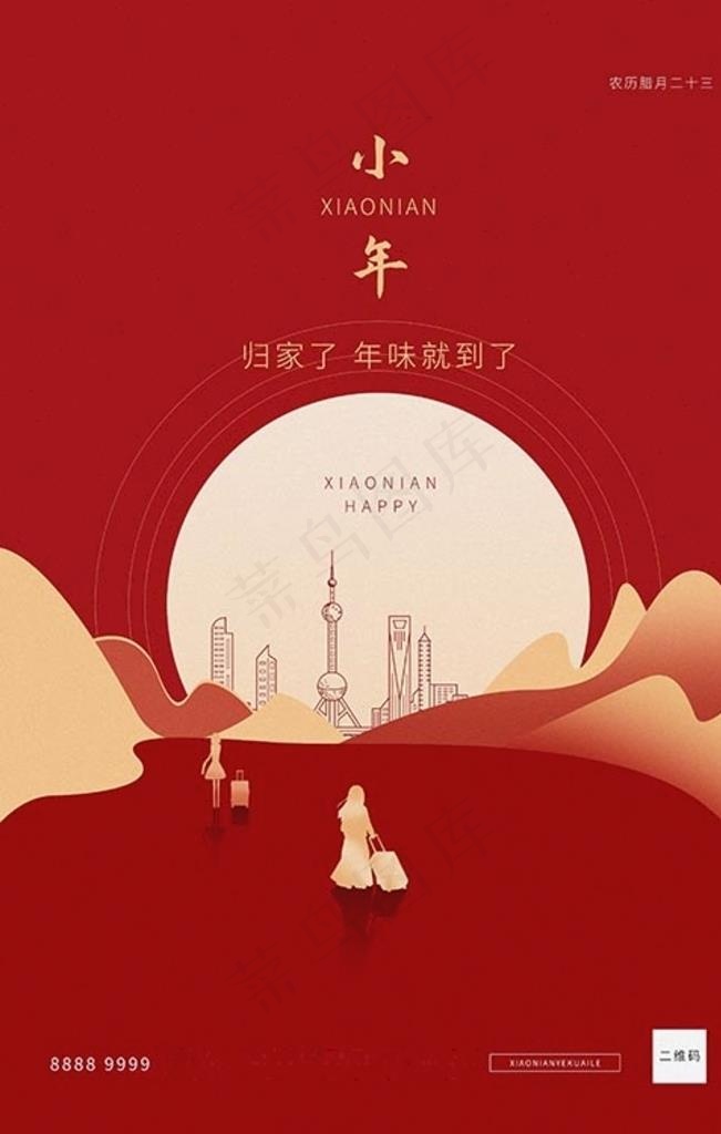 小年月亮城市山红色创意简约海报图片
