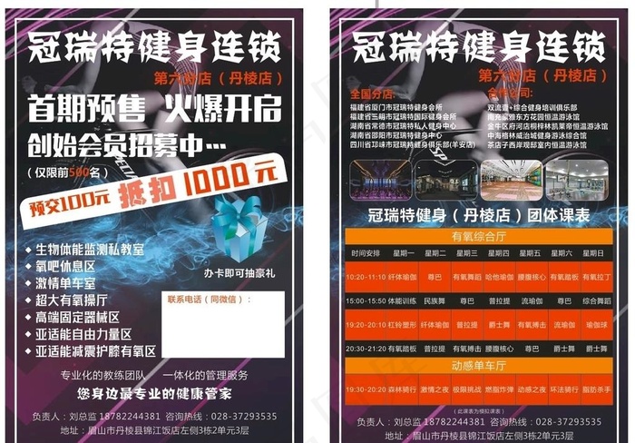 健身房宣传单图片