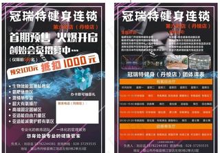 健身房宣传单图片
