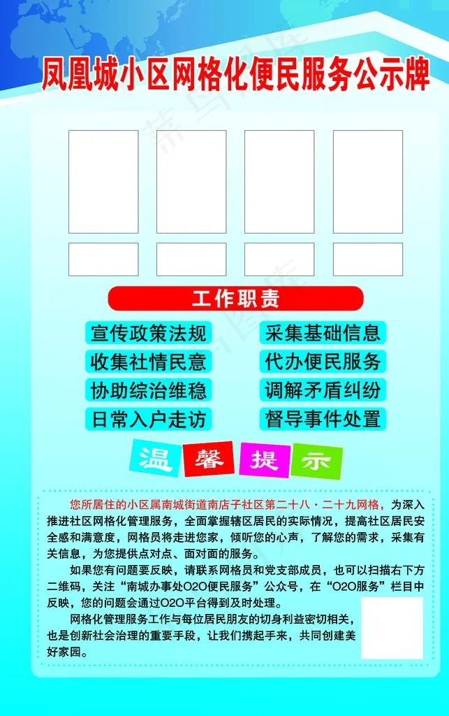 服务公示牌图片psd模版下载