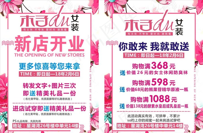 新店开业海报图片