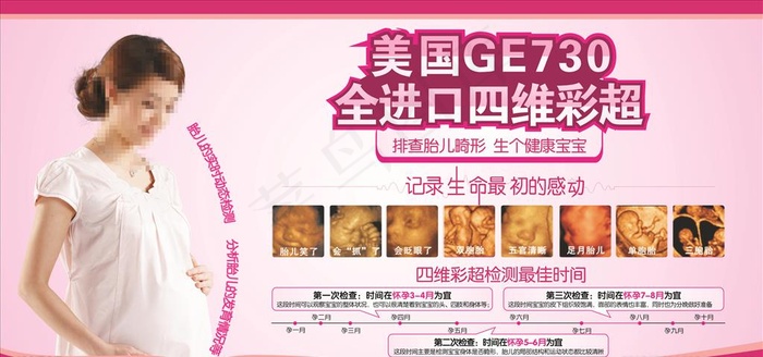 四维彩超图片cdr矢量模版下载