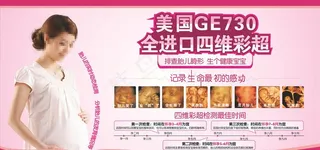 四维彩超图片