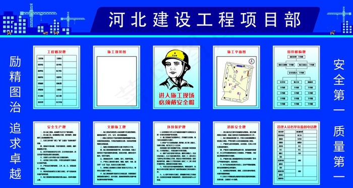 项目工程公示牌图片(6299X3543(DPI:200))psd模版下载
