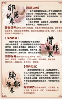 美容养生海报图片