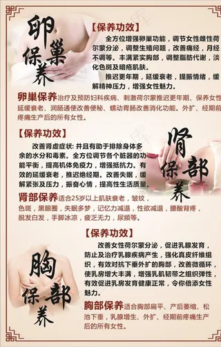 美容养生海报图片