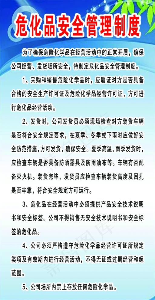 危化品安全管理制度危险品化学品图片