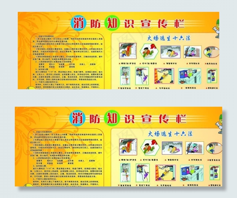 消防知识宣传栏图片