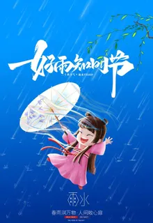 雨水图片