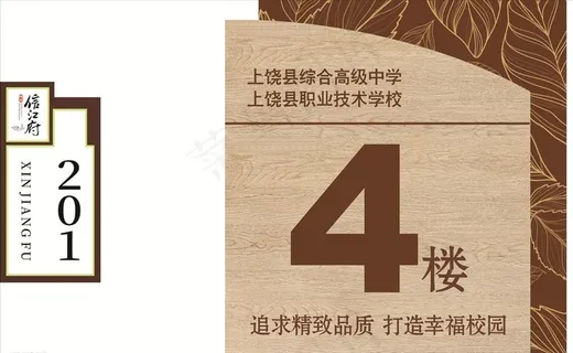 楼层牌图片 楼层牌图片