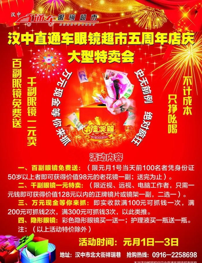 眼镜直通车图片cdr矢量模版下载