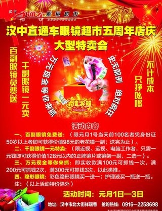 眼镜直通车图片