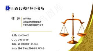 律师名片图片