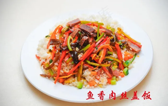 鱼香肉丝盖饭图片