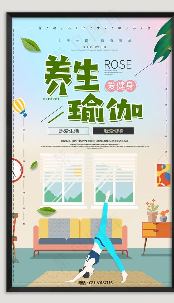 瑜伽海报图片