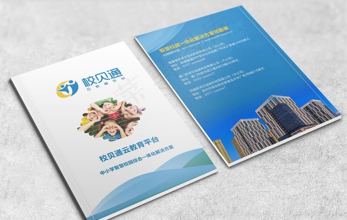 贝校通教育培训学校机构画册封面图片(210X297)cdr矢量模版下载