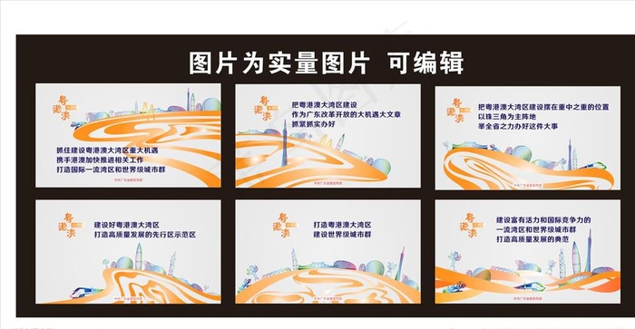 粤港澳大湾区图片cdr矢量模版下载
