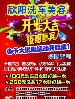 开业大吉钜惠酬宾图片