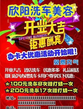 开业大吉钜惠酬宾图片