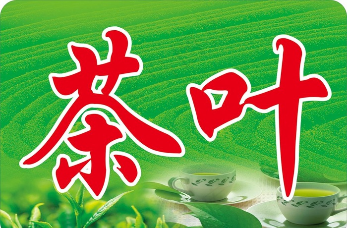 茶叶灯箱图片cdr矢量模版下载