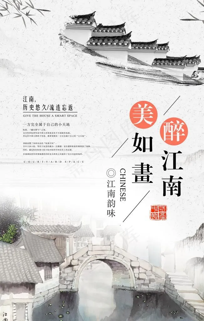 江南图片(3543X5315(DPI:150))psd模版下载