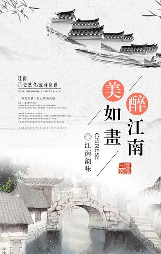 江南图片
